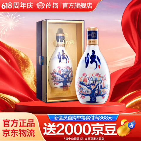 青花泸州老窖 53% 475ml 泸州老窖蓝花瓷头曲52度