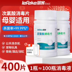 秝客 次氯酸消毒泡腾片 公共洗衣机宿舍用清洗剂 100g/瓶*2+100ml透明瓶体