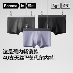 蕉内 301P莫代尔内裤男士棉底裆抗菌