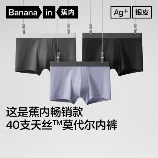 蕉内 301P莫代尔内裤男士棉底裆抗菌