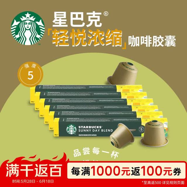 星巴克 轻悦浓缩 5.6g*60颗 Nespresso胶囊咖啡