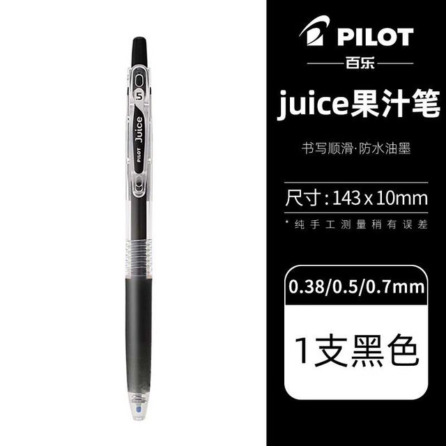 移动端：百乐 Juice LJU-10EF 按动中性笔