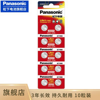 Panasonic LR41/192/AG3/L736/392 碱性纽扣电池