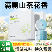 初蔓 洁厕灵宝马桶清洁剂 蓝泡泡水箱自动厕所清洁剂 山茶花香氛洁厕块 1盒4块