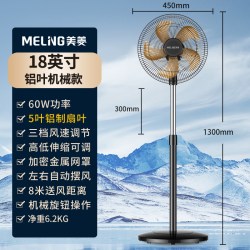 美菱 工业电风扇大功率落地扇商用大风力风扇立式家用摇头强力扇