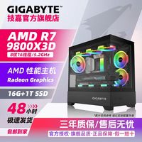 技嘉 9800X3D/7800X3D/9700X/9600X核显准系统台式组装电脑