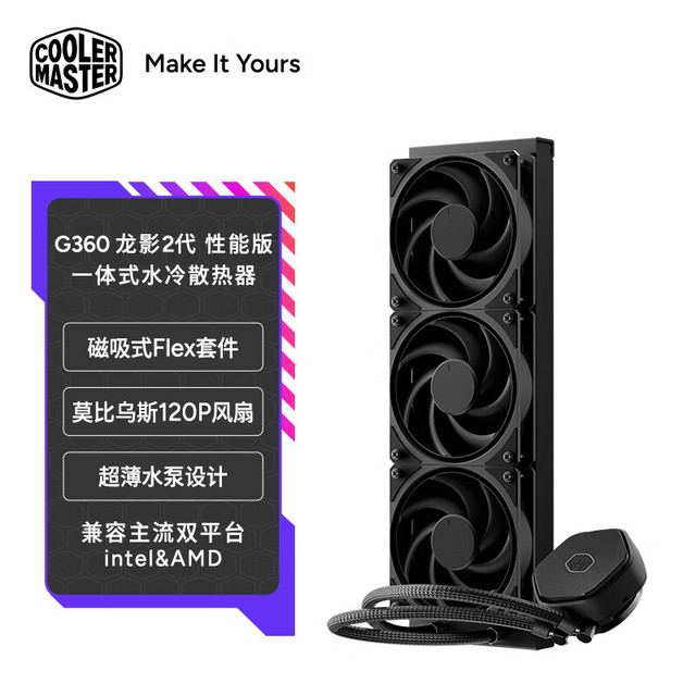 酷冷至尊 CoolerMaster 酷冷至尊 冰神G360龙影2代 CPU水冷散热器 ATMOS II性能版