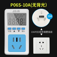 品禾 P06S-10A 电量计量插座 10A常规插头 无背光
