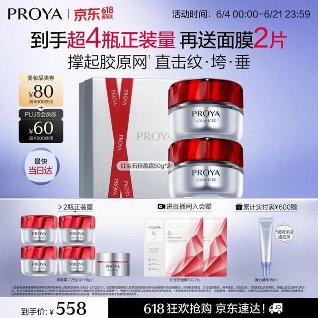移动端、京东百亿补贴：珀莱雅 红宝石面霜 轻盈型50g*2 （赠同款115g）