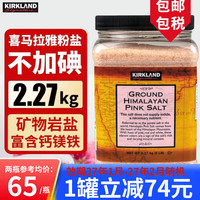 科克兰 喜马拉雅粉盐 2270g 1罐