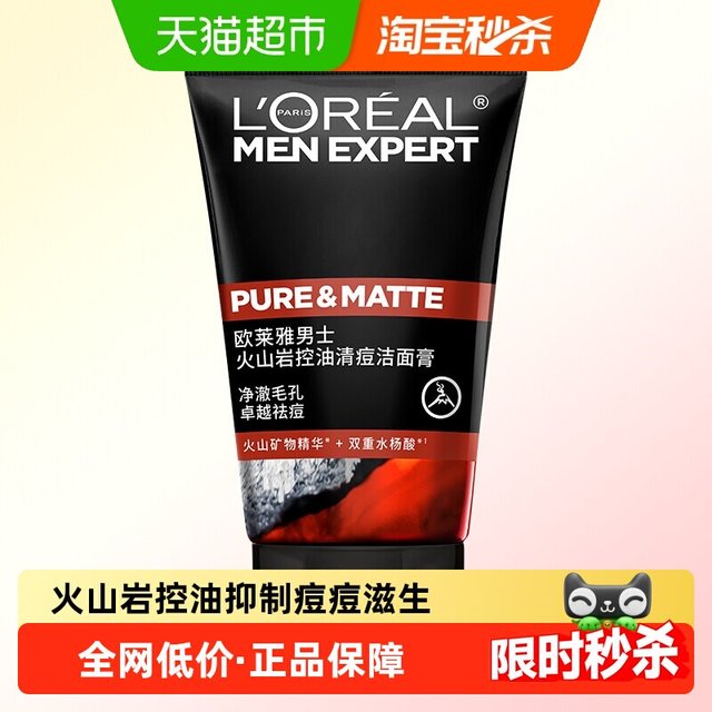 移动端：巴黎欧莱雅 抗黑头 男士洗面奶  50ml