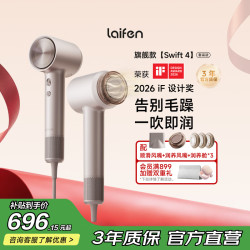 徕芬 Swift 4 负离子电吹风 星光色 多润养舱套装款