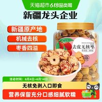 移动端：new boundaries 新疆特产去皮去核红枣非特级和田大枣无皮无核灰枣干果零食300克