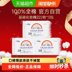 丽丽贝尔 经典化妆棉 222片*3