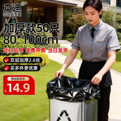 本迪 平口垃圾袋 50只（80*100cm） 黑色
