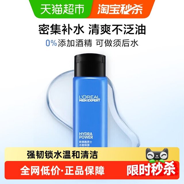 移动端：巴黎欧莱雅 保湿增强爽肤水脸部补水润肤水男士专用50ml