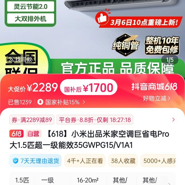 小米 出品米家空调巨省电Pro大1.5匹超一级能效挂机35GW-PG15/V1A1