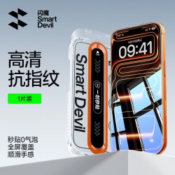 闪魔 iPhone 16 Pro Max 钢化膜 全屏覆盖 防指纹防爆