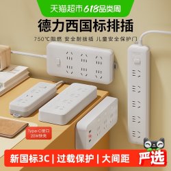 德力西 插座面板插排插线板接线板拖线板多用多功能宿舍家插板