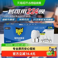 移动端：雷达蚊香 无香 电蚊香液+加热器  1器+4瓶(可用224晚)