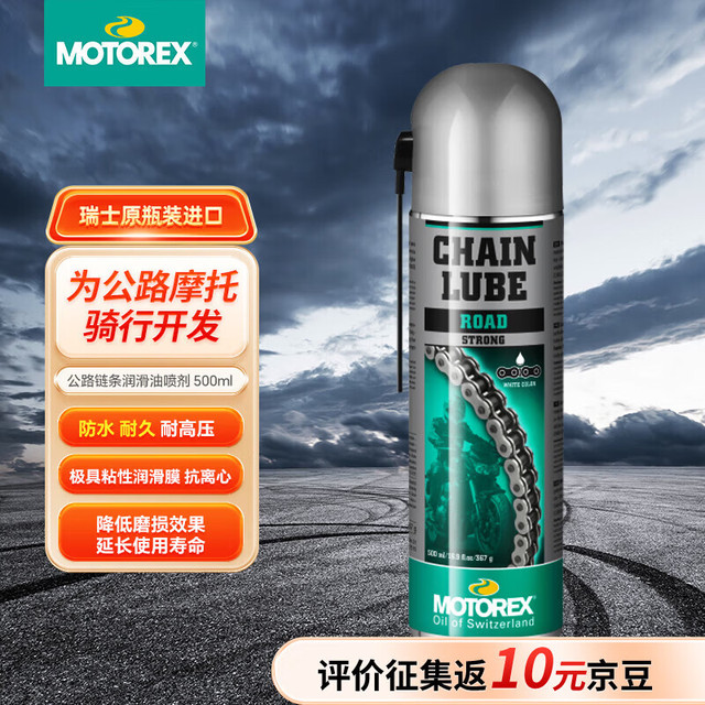 motorex 公路链条油 500ML