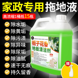 家可美 栀子花香地板清洁剂 2500ml 中性 强力去污 持久留香
