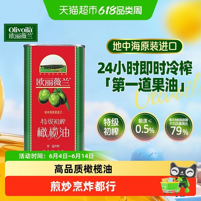 移动端：欧丽薇兰 特级初榨橄榄油