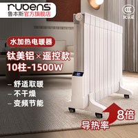 鲁本斯 注水式水电暖气片家用加水取暖器移动电暖气片水循环电暖器