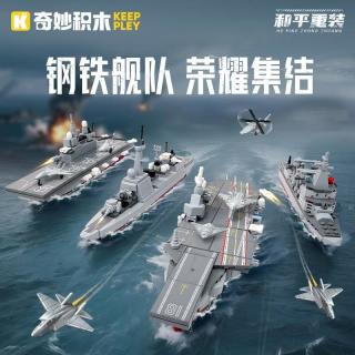 奇妙积木 和平重装系列积木 25009钢铁舰队一套四款