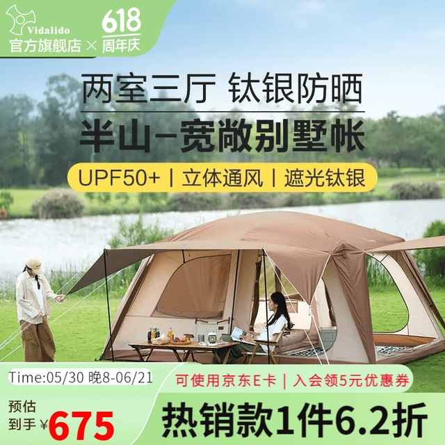 vidalido 户外露营帐篷 半山中号