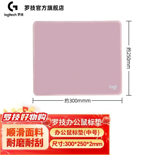 罗技 办公游戏鼠标垫 电竞鼠标垫 细面顺滑加厚耐磨游戏办公鼠标垫
