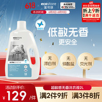 ecostore 超敏感无香洗衣液深层去污渍植萃洁净 宝宝孕妇敏感人群可用2L/瓶