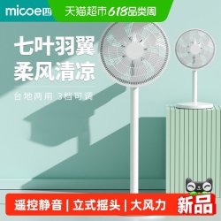 四季沐歌 落地扇家用遥控静音2026新款立式大风力宿舍卧室摇头电扇