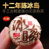 沁爱 冰岛普洱茶熟茶 十二年陈 古树龙珠 200g