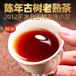 沁爱 冰岛普洱茶熟茶 十二年陈 古树龙珠 200g
