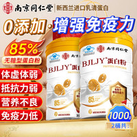 同仁堂 无糖型 蛋白粉 礼盒装 500g*2罐