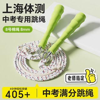 Ma fitness 中考计数跳绳 8号棉绳