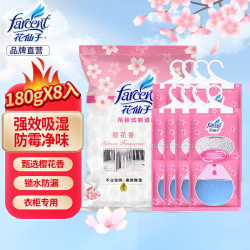 花仙子 吊挂式除湿袋 180g*8 樱花香