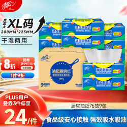 清风 厨房抽纸76抽*9包一次性吸油纸 食品接触级