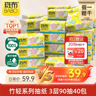移动端、京东百亿补贴：斑布 原生竹浆 抽纸