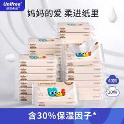 UNIFREE 婴儿纸巾乳霜柔纸巾抽纸三层 婴儿敏感肌 敏感鼻专用40抽 仿生胎脂40抽30包