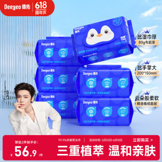 德佑 湿厕纸家庭装80抽*6包 洁厕湿纸巾厕纸湿巾 可搭配卷纸卫生纸使用