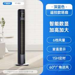 艾美特 塔扇立式电风扇家用轻音落地扇摇头定时香薰无叶电扇FTX17