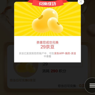 京东心相印自营、积分兑换 29 京豆