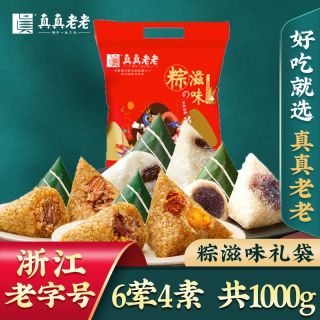 今日必买：真真老老 嘉兴粽子大礼包 1000g 6荤4素