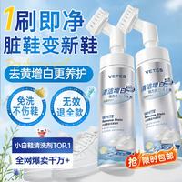 Vetes 小白鞋清洗剂 鞋靴干洗剂 200ml 去污增白去黄
