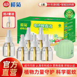 榄菊 电蚊香液驱蚊液非无毒补充装 无香6瓶20ml+1定时加热器（拍2套送1瓶） 蚊香液