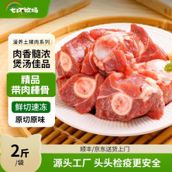 七环 牧场土猪肉新鲜猪筒骨多肉猪棒骨筒子骨棒子骨熬汤新鲜冷冻