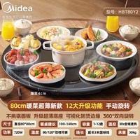 美的 暖菜板家用加热菜板2026新款多功能带火锅转盘餐桌加热保温板
