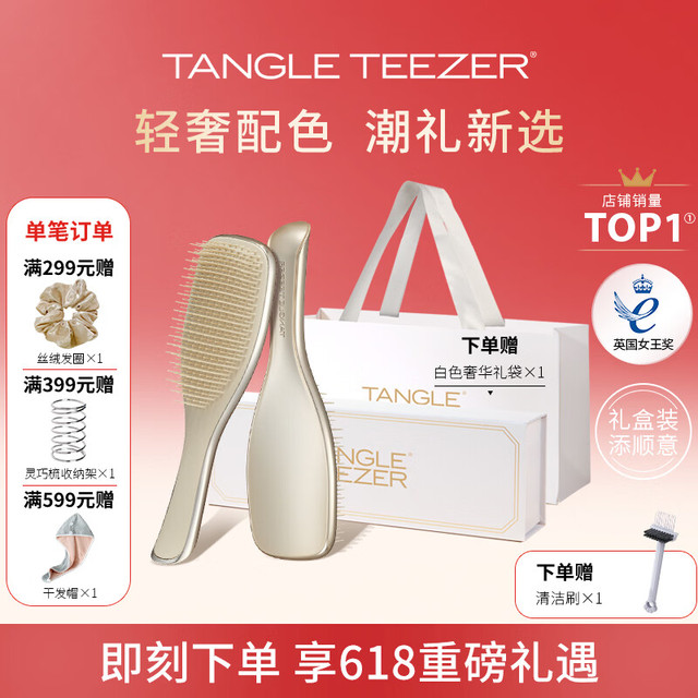 TANGLE TEEZER 王妃顺发气垫梳子奢华灵巧送女友老师毕业季情人节生日礼物盒白金